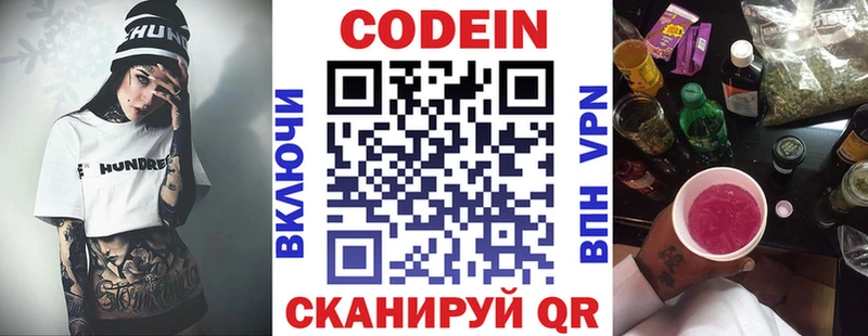 Codein Purple Drank  хочу наркоту  Обь 